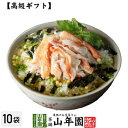 【高級 ギフト】蟹茶漬け×10袋セット 送料無料 具材が丸ごと乗った お茶漬け ギフト プレゼント かに茶漬け カニ茶漬け 内祝い 贈り物 お土産 お茶づけ プ...