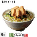 【高級 ギフト】炙り明太子茶漬け×6袋セット 送料無料 具材が丸ごと乗った お茶漬け ギフト プレゼント めんたいこ メンタイコ茶漬け 内祝い 贈り物 お土産 ...