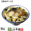 【高級 ギフト】金華鯖茶漬け×10袋セット 送料無料 具材が丸ごと乗った お茶漬け ギフト プレゼント さば サバ お茶漬けの素 高級 内祝い 贈り物 お茶づけ...