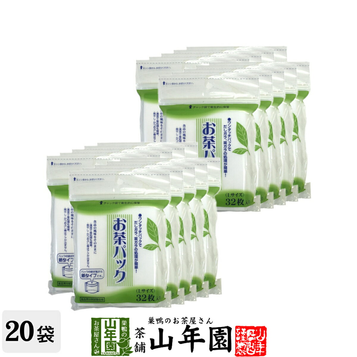 商品名 お茶パック　Lサイズ 商品区分 日用品 内容量 32パック入り×20袋 使用上の注意 開封後はお早めに召し上がりください。 保存方法 常温保管してください。高温多湿、直射日光は避けて保管してください。 販売事業者名 有限会社山年園〒170-0002東京都豊島区巣鴨3-34-1 店長の一言 様々な用途に使えるお茶パックです。　