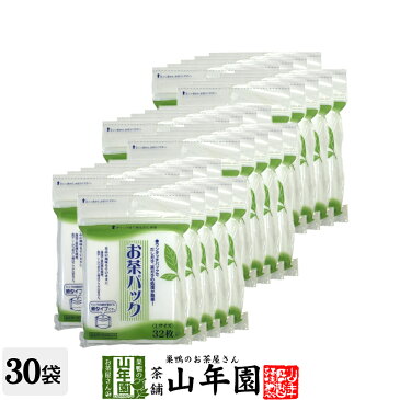 お茶パック Lサイズ 32枚入り×30袋セット 送料無料 ティーパック ティーバッグ お茶パック バレンタイン プチギフト お茶 2021 内祝い ギフト プレゼント 還暦祝い 男性 女性 父 母 贈り物 香典返し 引越し 挨拶品 お祝い 人気 おすすめ お土産 おみやげ