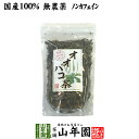 【国産 100%】オオバコ茶 100g 無農薬 ノンカフェイン 宮崎県産または熊本県産 送料無料 オオバコ オオバコダイエット 健康茶 妊婦 ダイエット 贈り物...
