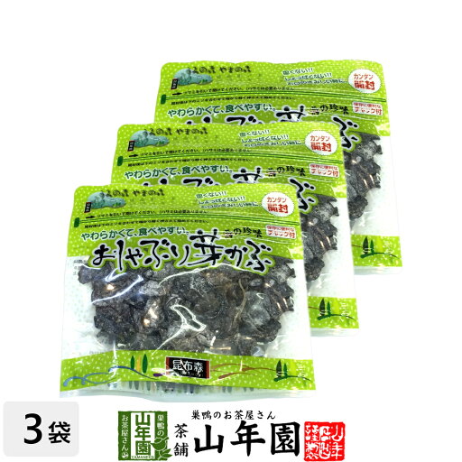おしゃぶり芽かぶ 80g×3袋セット送料無料 そのまま食べられるめかぶです おしゃぶりめかぶ めかぶ めひび 芽かぶ茶 めかぶ茶 父の日 お中元 プチギフト お茶 2025 ギフト プレゼント 内祝い 男性 女性 父 母 贈り物 お土産 おみやげ お祝い 誕生日 祖父 祖母 おしゃぶり芽かぶ 80g×3袋セット送料無料 そのまま食べられるめかぶです おしゃぶりめかぶ めかぶ めひび 芽かぶ茶 めかぶ茶 父の日 お中元 プチギフト お茶 2025 ギフト プレゼント 内祝い 男性 女性 父 母 贈り物 お土産 おみやげ お祝い 誕生日 祖父 祖母