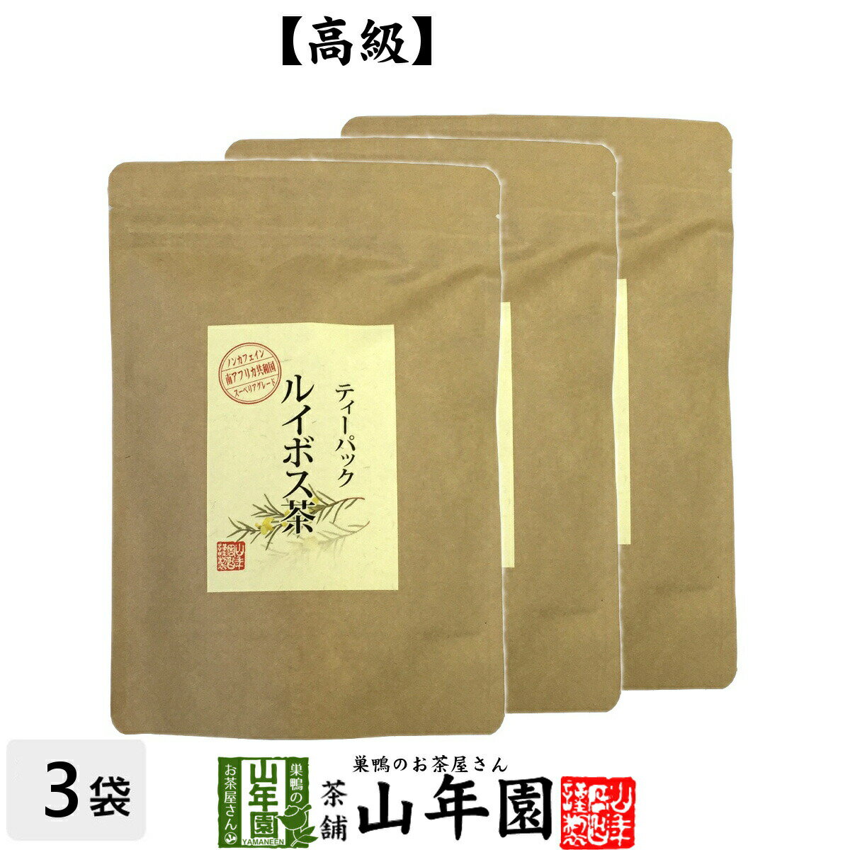 Rakuten - 【高級】ルイボスティー ティーパック 3.5g×16パック×3袋セット ノンカフェイン 南アフリカ共和国産 無農薬 送料無料 ルイボス茶 ティーバッグ 健康茶 妊婦 ダイエット ギフト プレゼント 母の日 父の日 プチギフト お茶 2026 内祝い お返し