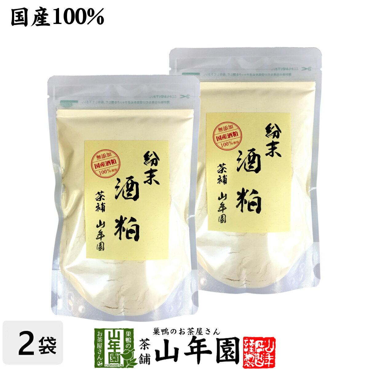 【国産100%】酒粕 粉末 200g×2袋セット 送料無料 ダイエット 酒かす 酒粕パウダー レシピ ギフト プレ..