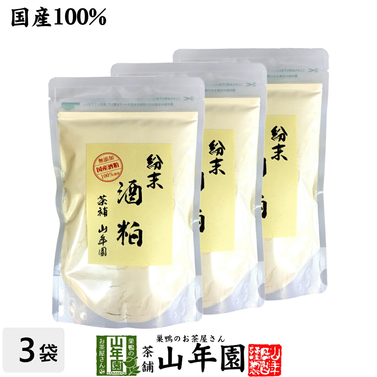 【国産100%】酒粕 粉末 200g×3袋セット 送料無料 ダイエット 酒かす 酒粕パウダー レシピ ギフト プレ..