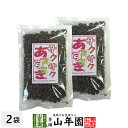 あずき 小豆 サクサクあずき 130g×2袋セット 送料無料 甘さ控えめのさくさくあずき 贈り物 ギフト フリーズドライ お菓子 甘納豆 和菓子 茶菓子 サクサク お土産 おみやげ ギフト プレゼント 敬老の日 プチギフト お茶 おやつ 甘さ控えめ 2023 内祝い