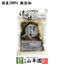 【国産原料使用】沢田の味 四色たまり漬 140g送料無料 自然と健康の郷 群馬県吾妻郡産 健康 ダイエット ギフト プレゼント 敬老の日 お歳暮 プチギフト お茶 内祝い チャイ 2021 早割