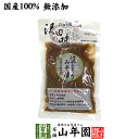 【国産原料使用】沢田の味 はやとうりみそ漬 120g送料無料 自然と健康の郷 群馬県吾妻郡産 健康 ダイエット ギフト プレゼント お中元 敬老の日 プチギフト お茶 内祝い チャイ 2021 早割