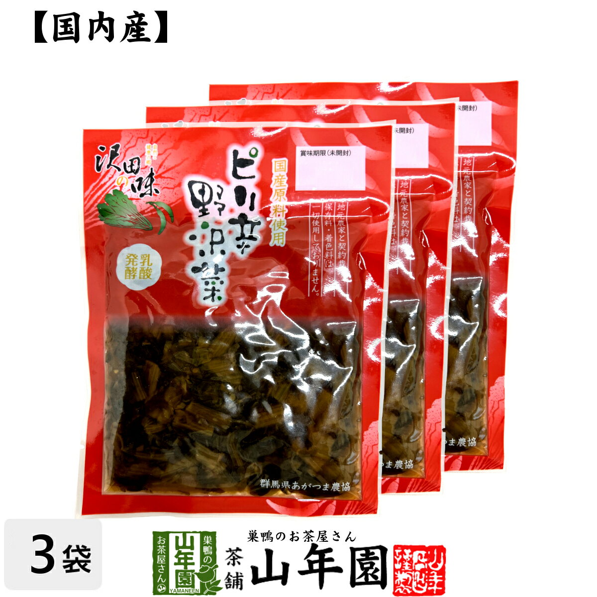 商品名 しょうゆ漬「刻み」（ピリ辛野沢菜漬） 商品区分 食品 内容量 160g×3袋 原材料名 野沢菜、みょうが、唐辛子、漬け原材料〔醤油、砂糖、米発酵調味液、かつお節調味エキス〕/甘味料（ソルビトール）、調味料（アミノ酸等）、酸味料、（一部に小麦・大豆を含む） 保存方法 直射日光を避けて常温で保存して下さい。 使用上の注意 開封後は賞味期限にかかわらず冷蔵庫に入れ出来るだけお早目にお召し上がり下さい。 販売事業者名 有限会社山年園〒170-0002東京都豊島区巣鴨3-34-1 製造右事業者名 あがつま農業協同組合 農林産加工工場群馬県吾妻郡中之条町大字折田1862 店長の一言 自然と健康の郷 沢田の味「野沢菜漬」を是非ご賞味ください(^-^)/