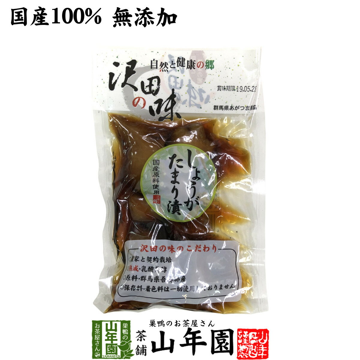 【国産原料使用】沢田の味 しょうが たまり漬 100g送