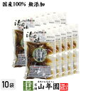 【国産原料使用】沢田の味 しょうが たまり漬 100g 10袋セット送料無料 自然と健康の郷 群馬県吾妻郡産 健康 ダイエット ギフト プレゼント 母の日 父の日 プチギフト お茶 内祝い チャイ 2024