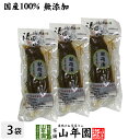 【国産原料使用】沢田の味 鉄砲漬 1本×3袋セット送料無料 自然と健康の郷 群馬県吾妻郡産 健康 ダイエット ギフト プレゼント 母の日父の日 プチギフト お茶...