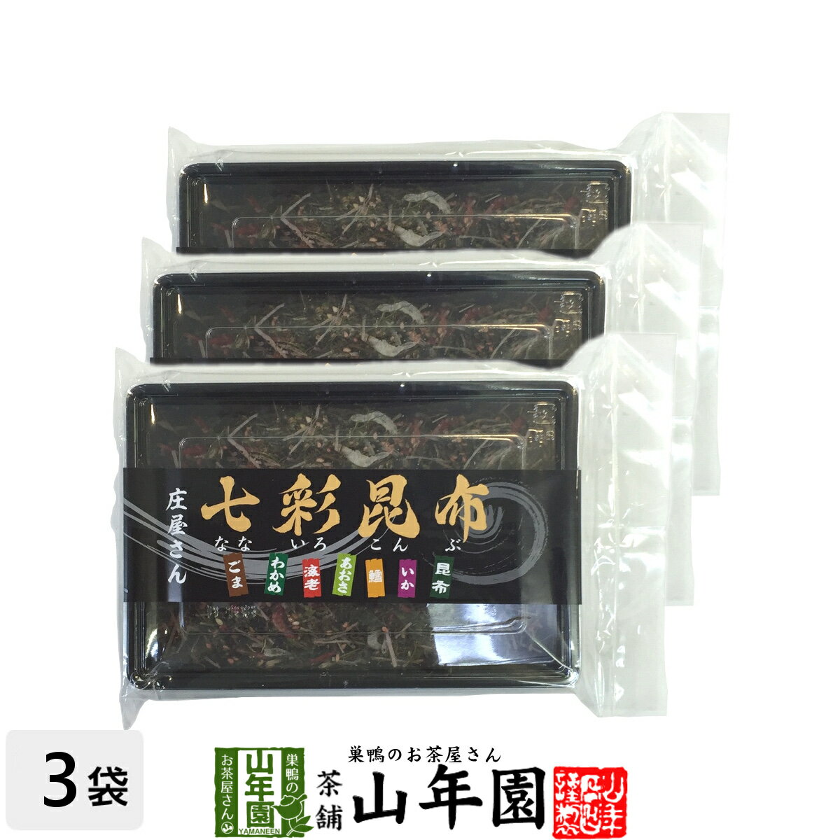 【高級】【ごま わかめ 海老 ネギ 鱈 いか 昆布】七彩昆布 100g×3袋セット 送料無料 佃煮 昆布 つくだに つくだ煮 ふりかけ おつまみ おやつ ギフト プレゼント 母の日父の日 プチギフト お茶 2025 内祝い 男性 女性 父 母 お土産 誕生日 おみやげ
