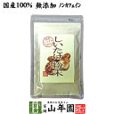 【国産100%】しいたけ 粉末 無添加 70g 送料無料 ノンカフェイン しいたけ茶 しいたけ粉末 椎茸粉末 シイタケ粉末 ダイエット パウダー ギフト プレゼ...