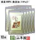 【国産100%】しいたけ 粉末 無添加 70g×10袋セット