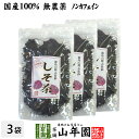 【国産 100%】しそ茶 赤しそ茶 50g×3袋セット 無農薬 ノンカフェイン 宮崎県産または熊本県産 送料無料 しそ緑茶 シソ茶 紫蘇茶 シソ緑茶 紫蘇緑茶 健康茶 妊婦 ダイエット 贈り物 ギフト プレゼント 敬老の日 プチギフト お茶 2023 内祝い お返し