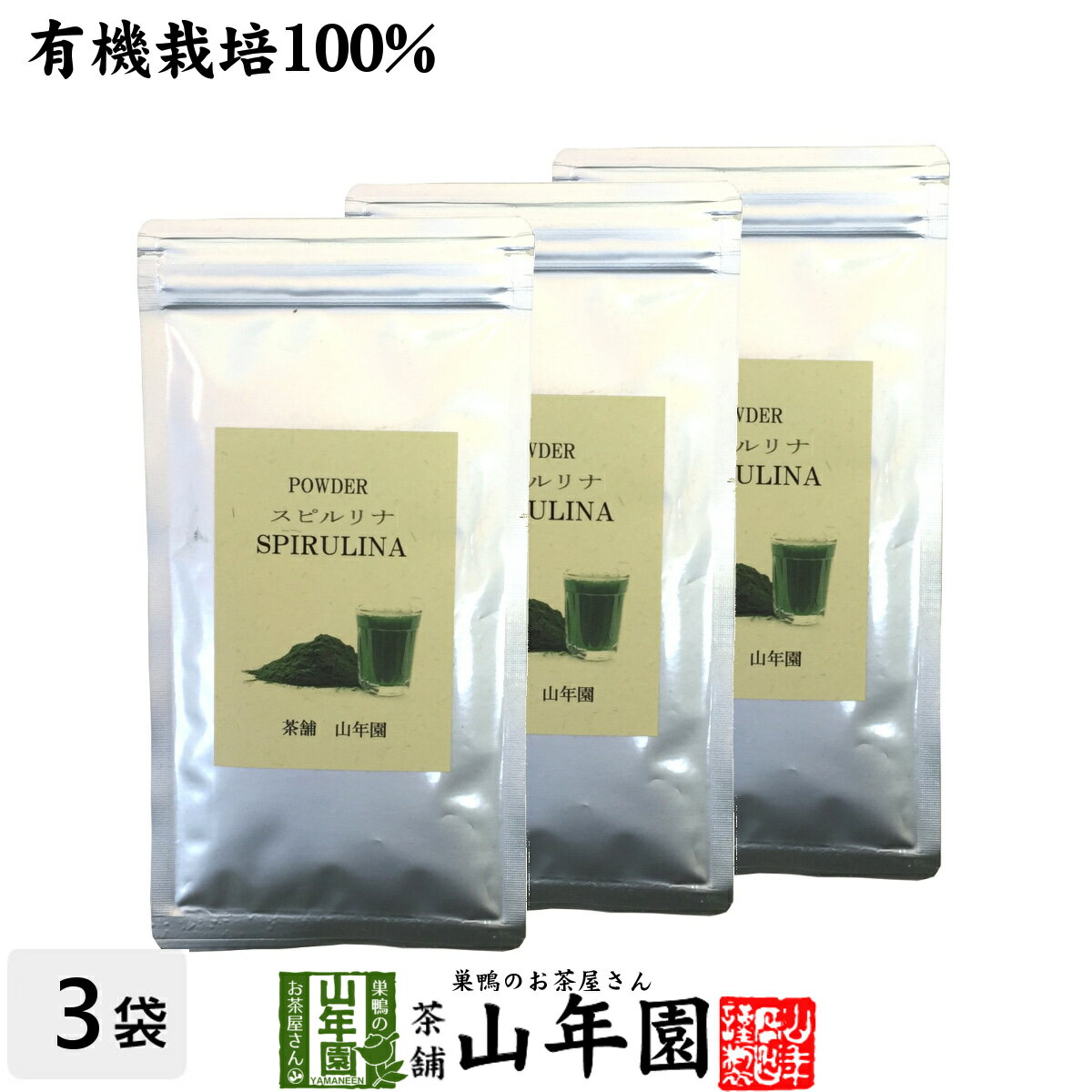 商品名 スピルリナ 商品区分 食品・飲料 内容量 60g×3袋 原材料名 スピルリナ 原産地 台湾産 使用方法 スピルリナは藻類の一種で、海藻のような風味があります。スムージーやヨーグルトなど、様々なものに混ぜてお召し上がりください。風味が強いので、入れすぎに注意してください。 使用上の注意 開封後はお早めに召し上がりください。 保存方法 常温保管してください。高温多湿、直射日光は避けて保管してください。 賞味期限 製造日より約10ヶ月 販売事業者名 有限会社山年園〒170-0002東京都豊島区巣鴨3-34-1 店長の一言 当店のスピルリナは無農薬栽培ですので、安心安全に召し上がることが出来ます。老舗のお茶屋がこだわり抜いたマカパウダーを是非お試しください(^-^)