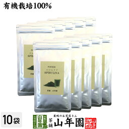 【スピルリナ】スピルリナ パウダー 100% 60g×10袋セット 送料無料 粉末 ダイエット スーパーフード セレブ愛用 サプリ スムージー セット ギフト プレゼント 敬老の日 プチギフト お茶 2023 内祝い お返し