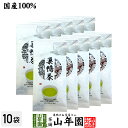【高級日本茶】巣鴨のお茶屋さん山年園でしか買えない「巣鴨茶」 100g×10袋セット 茶葉 深蒸し茶 送料無料 お茶 緑茶 国産 掛川茶 茶葉 カテキン 贈り物...