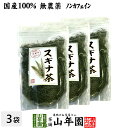 スギナ茶 70g×3袋セット 無農薬 ノンカフェイン 宮崎県産 送料無料 すぎな茶 健康茶 妊婦 ダイエット 贈り物 ギフト プレゼント 母の日 父の日 プチギフト お茶 2024 内祝い お返し