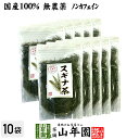 商品名 スギナ茶 商品区分 食品・飲料 内容量 70g×10袋 原材料名 スギナ 原産地 宮崎県産 使用方法 本品約5〜10gをお茶パックなどに入れ1リットルの水で沸騰させた後、弱火で5〜6分煮出して召し上がりください。急須やティーポットでもお飲みいただけます。 使用上の注意 開封後はお早めに召し上がりください。 保存方法 常温保管してください。高温多湿、直射日光は避けて保管してください。 賞味期限 製造日より約12ヶ月 販売事業者名 有限会社山年園〒170-0002東京都豊島区巣鴨3-34-1 店長の一言 当店のスギナ茶は国産100%なので、安心安全にお飲み頂けます。無農薬・ノンカフェインのスギナ茶を是非お試し下さい(^-^)