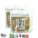 しょうがパウダー 黒糖しょうがパウダー 180g×10袋セット 送料無料 国産生姜入り 生姜パウダー お中元 御中元 プチギフト お茶 2025 ギフト プレゼ...