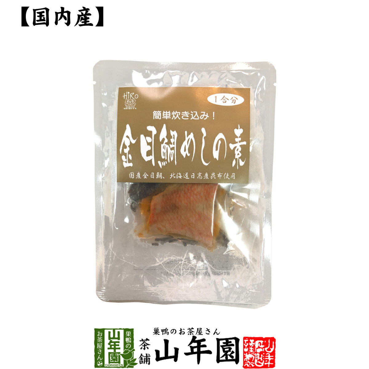 【高級】鯛めしの素 炊き込みご飯の素1尾×2袋セット 高級魚の国産の鯛を丸ごと1尾使用した超高級鯛めし 送料無料 鯛めし膳 鯛ごはん 鯛茶漬け ギフト プレゼント 内祝い お返し お中元 御中元 プチギフト 2019 お茶 男性 女性 父 母 お祝い 誕生日 お礼 早割 通販