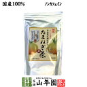 たまねぎ茶 麦茶入り 10g×30パック 送料無料 国産 たまねぎ茶 食物繊維 健康茶 玉葱 オニオン たまねぎの皮 粉末100% たまねぎオニオンスープ ケル...