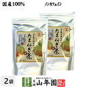 商品名 さらさら玉ねぎ茶 商品区分 食品・飲料 内容量 300g(10g×30パック)×2袋 原材料名 玉ねぎ、麦茶 使用上の注意 開封後はお早めに召し上がりください。 保存方法 常温保管してください。高温多湿、直射日光は避けて保管してください。 賞味期限 製造日より約12ヶ月 販売事業者名 有限会社山年園〒170-0002東京都豊島区巣鴨3-34-1　