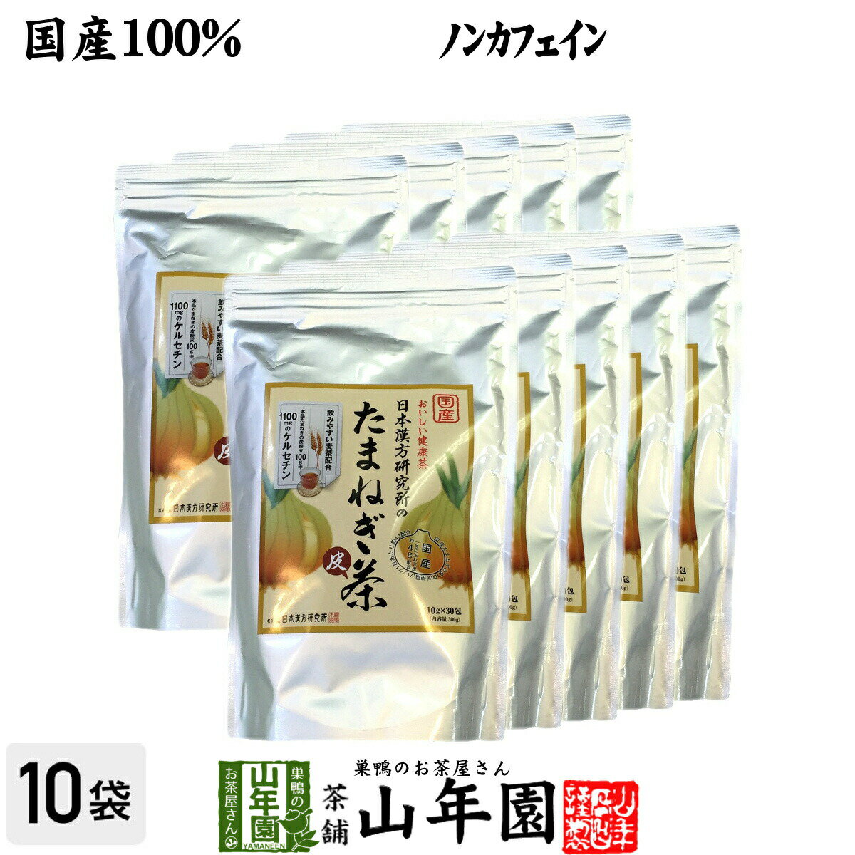 たまねぎ茶 麦茶入り 10g 30パック 10袋セット 送料無料 国産 たまねぎ茶 食物繊維 健康茶 玉葱 オニオン たまねぎの皮 粉末100% オニオンスープ ケルセチン 父の日 お中元 プチギフト お茶 20…