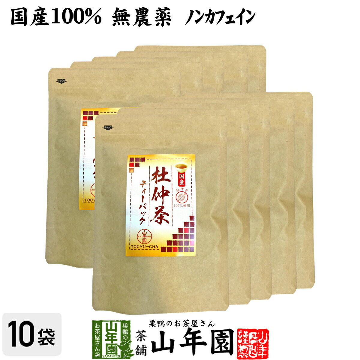 【国産100%】杜仲茶 国産 無農薬 長野県又は熊本県産 2g×30パック×10袋セット 杜仲茶 テ ...