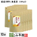 【国産100%】杜仲茶 国産 無農薬 長野県又は熊本県産 2g×30パック×10袋セット 杜仲茶 ティーパック ノンカフェイン ティーバッグ お茶 妊婦 とちゅう茶 胆汁酸 ダイエット 贈り物 ギフト お土産 おみやげ ギフト プレゼント 敬老の日 プチギフト お茶 その1