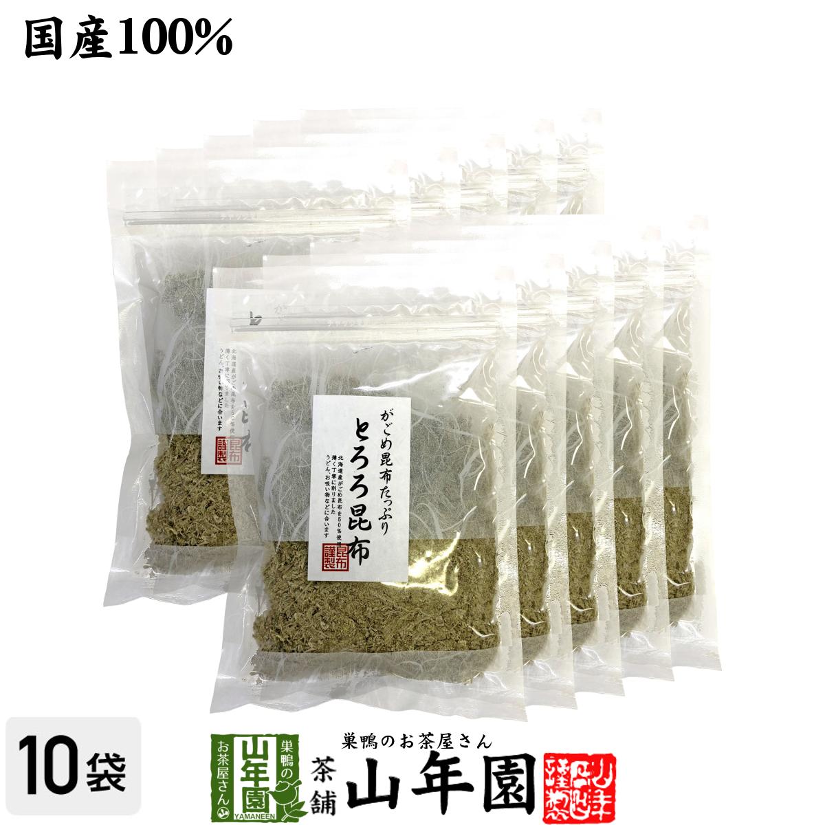 【国産】とろろ昆布 50g×10袋セット送料無料 こんぶ コンブ お茶 セット ギフト プレゼント 母の日 父の日 2020 内祝い お返し お祝い 通販