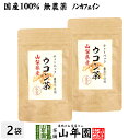 商品名 ウコン茶 商品区分 食品・飲料 内容量 1.5g×10包×2袋 原材料名 ウコンの根（国産） 保存方法 高温・多湿・直射日光を避け常温で保存 使用上の注意 お早めにお召し上がりください 販売事業者名 有限会社山年園〒170-0002東京都豊島区巣鴨3-34-1 店長の一言 老舗のお茶屋がこだわり抜いたウコン茶を是非ご賞味ください(^-^)/