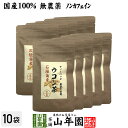 楽天こだわりや山年園【国産 無農薬 100％】ウコン茶 1.5g×10包×10袋セット ティーバッグ うこん 沖縄県産 ノンカフェイン 送料無料 ウコン茶 うこん ウコン茶 サプリ セット ギフト プレゼント 母の日 父の日 プチギフト お茶 2024 内祝い お返し