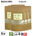 【無添加100%】テフ フレーク 60g×6袋セット そのまま食べられるホワイトテフ 送料無料 グルテンフリー ダイエット ノンカフェイン スムージー 穀物 雑...
