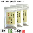 商品名 ヤーコン粉末 商品区分 食品・飲料 内容量 50g×3袋 原材料名 ヤーコンの芋、米粉(0.05%) 原産地 青森県 使用方法 お湯に溶かして飲むか、お味噌汁やスープ、野菜ジュースなどに入れてお召し上がりください。パンや麺、お菓子の生地に混ぜてもお使い頂けます。 使用上の注意 開封後はお早めに召し上がりください。 保存方法 常温保管してください。高温多湿、直射日光は避けて保管してください。 賞味期限 製造日より約12ヶ月 販売事業者名 有限会社山年園〒170-0002東京都豊島区巣鴨3-34-1 店長の一言 当店のヤーコン粉末は国産無農薬100%なので、安心安全にお飲み頂けます。ノンカフェインのヤーコン粉末を是非お試しください(^-^)