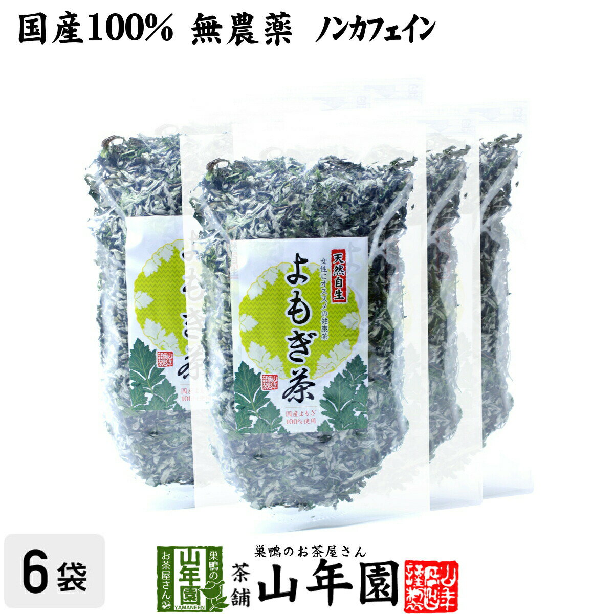 【国産100%】よもぎ茶 宮崎県産または徳島県産 無農薬 ノンカフェイン 70g×6袋セット 送料無料 ヨモギ茶 国産 蓬茶 食物繊維 茶葉 お風呂 化粧水 よもぎ茶 入浴剤 よもぎ ダイエット 妊婦 高級 ギフト プレゼント 敬老の日 プチギフト お茶 2023 内祝い 通販