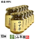 【国産ゆず】養蜂家のはちみつ仕込み ゆず茶 250g×10袋セット送料無料 ジャムとして、トーストやホットケーキに ヨーグルト、アイスクリームのトッピングにも ...