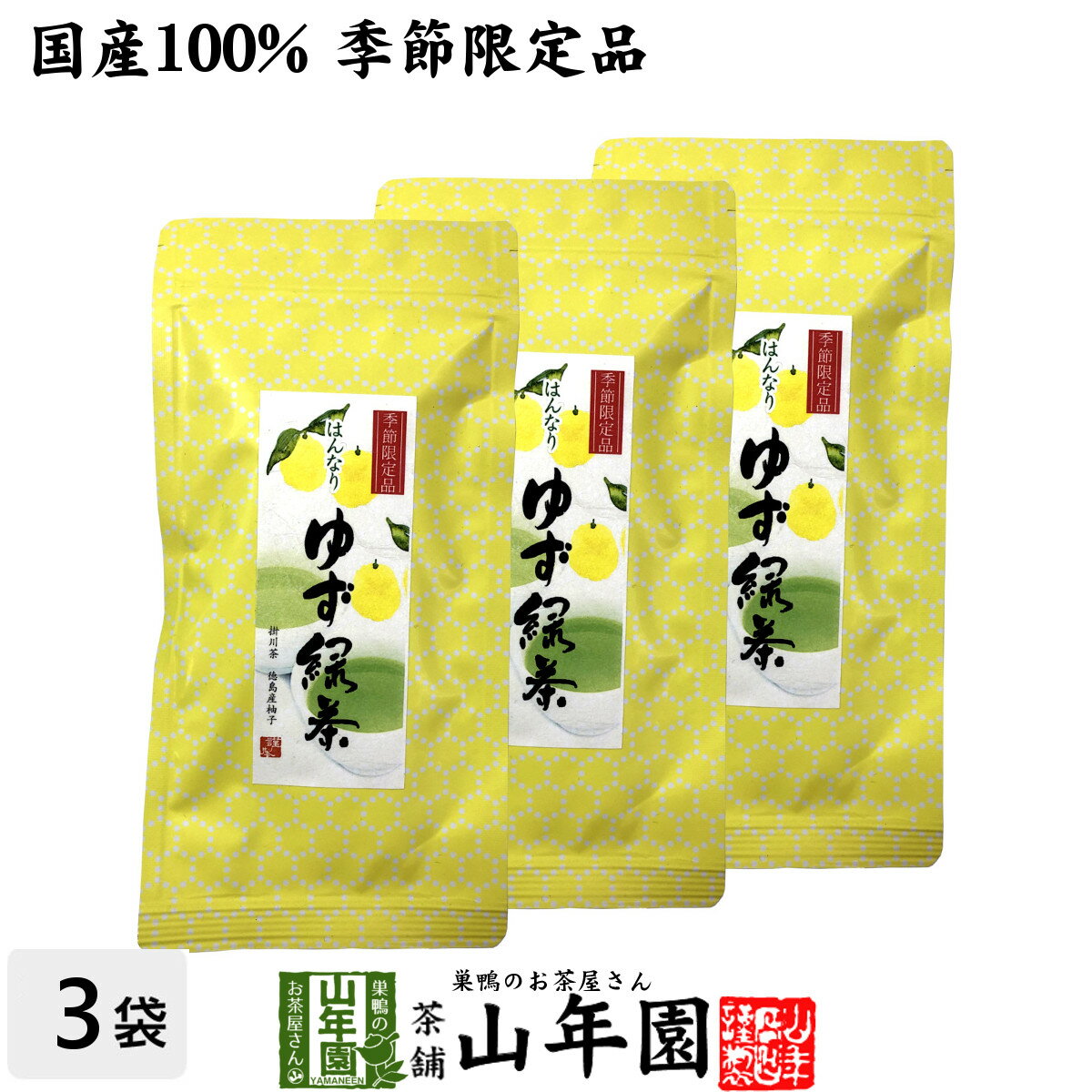 【国産100%】ゆず緑茶 70g×3袋セット 送料無料 掛川産深蒸し緑茶 徳島産柚子 健康 ダイエット ギフト プレゼント 母の日 父の日 プチギフト お茶 内祝い 2024