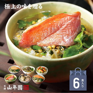 【高級 ギフト】【高級お茶漬けセット】金目鯛、鰻、鮭、蛤、炙り河豚、磯海苔 送料無料 あす楽 誕生日プレゼント バレンタイン 2021 プチギフト うなぎ 鯛茶漬け 出産内祝い お返し 結婚 香典返し 父 母 男性 女性 彼氏 彼女 ありがとう お祝い お礼 贈り物 魚 通販