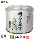 【高級ギフト】味付海苔 明太子風味 全型6.5枚 8切52枚×6個セット送料無料 国内産 焼海苔 焼きのり 味付け海苔 味付けのり おにぎり 無添加 焼きノリ ...