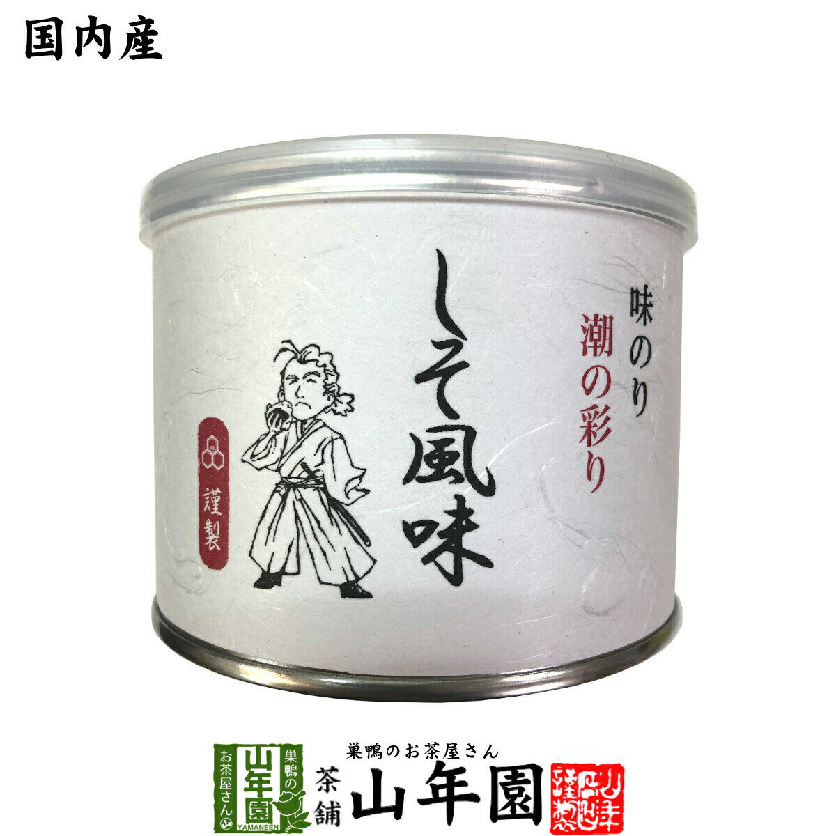 センスのいい海苔 【高級ギフト】味付海苔 しそ風味 全型7.5枚 8切60枚送料無料 国内産 焼海苔 焼きのり おにぎり 無添加 焼きノリ やきのり 有明産 ギフト プレゼント 内祝い お返し 母の日 父の日 プチギフト 2024 お茶 男性 女性 父 母 お祝い 誕生日 お礼