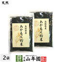 【国産】あかもく粉末 50g×2袋セット天然あかもく100% 鳥取県産 アカモク ギバサ ネバネバ シャキシャキ 健康 送料無料 国産 緑茶 ダイエット ギフト プレゼント お中元 御中元 プチギフト お茶 内祝い 2025