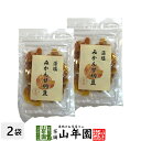 みかん甘納豆 80g×2袋セット藻塩使用でほんのり塩味 健康 送料無料 ダイエット ギフト プレゼント お歳暮 御歳暮 プチギフト お茶 内祝い 2025