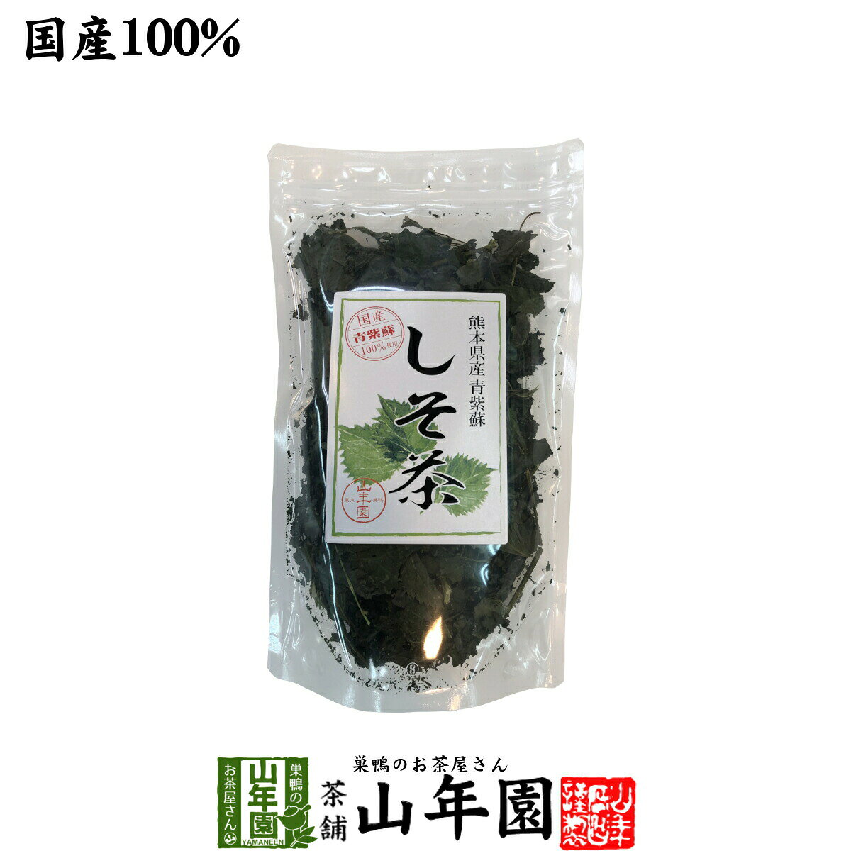 【国産 100%】しそ茶 青しそ茶 30g ノンカフェイン 熊本県産 送料無料 しそ緑茶 シソ茶 紫蘇茶 シソ緑茶 紫蘇緑茶 健康茶 妊婦 ダイエット 贈り物 ギフト プレゼント 父の日 お中元 プチギフト お茶 2025 内祝い お返しのサムネイル