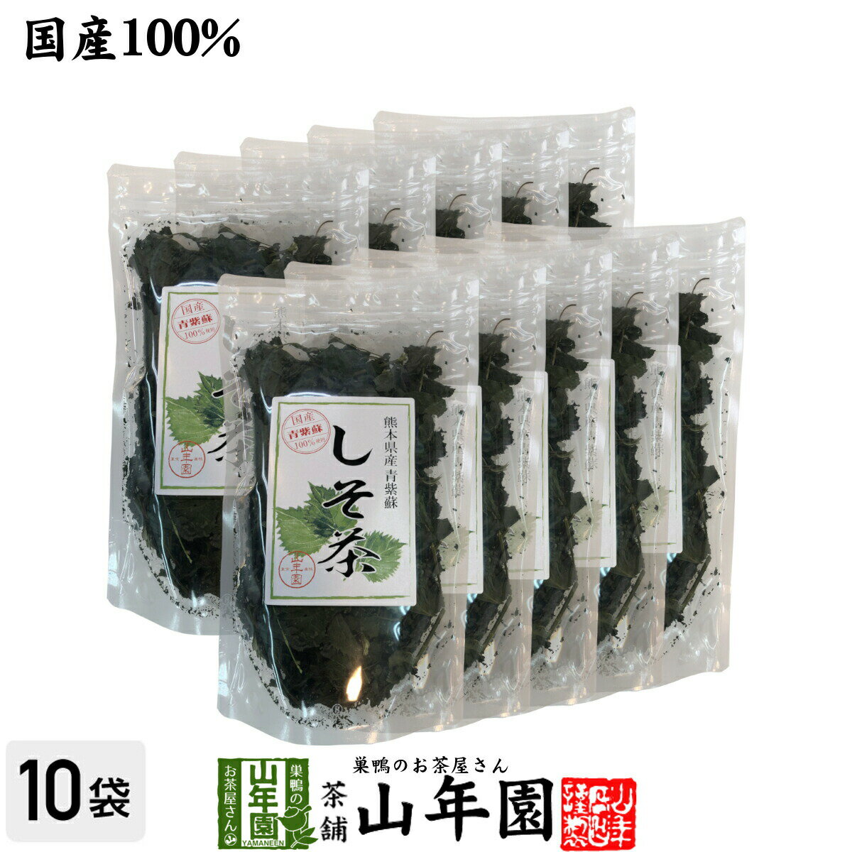 【国産 100%】しそ茶 青しそ茶 30g×10袋セット ノンカフェイン 熊本県産 送料無料 しそ緑茶 シソ茶 紫蘇茶 シソ緑茶 紫蘇緑茶 健康茶 妊婦 ダイエット 贈り物 ギフト プレゼント 母の日 父の日 プチギフト お茶 2023 内祝い お返し