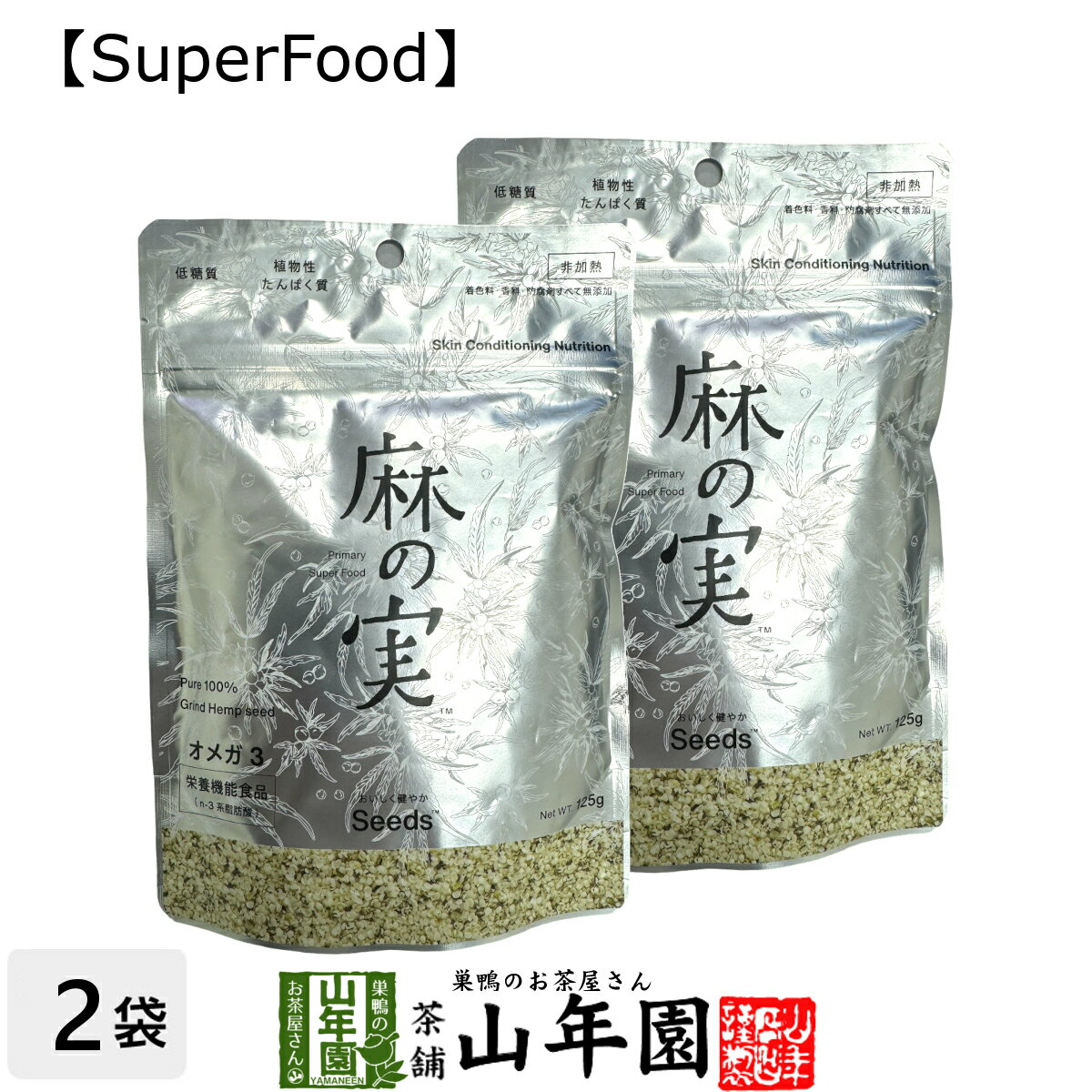 麻の実 125g×2袋セット カナダ産 無農薬栽培 送料無料 ヘンプシード ダイエット 低糖質 植物性タンパク質 オメガ3 オメガ6 無農薬 Hemp seed スーパーフード セット ギフト プレゼント 母の日 父の日 プチギフト お茶 2024 内祝い お返し