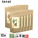 【国産100%】ビーツ茶 ティーバッグ 北海道産 ノンカフェイン 23g(2.3g×10p)×10袋セット 送料無料 beets tea 国産 ビート ウズマキ...